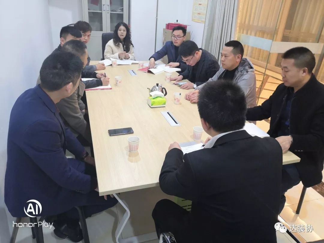 达州市装饰装修建材行业协会党支部召开会议学习贯彻党的十九届四中全会精神