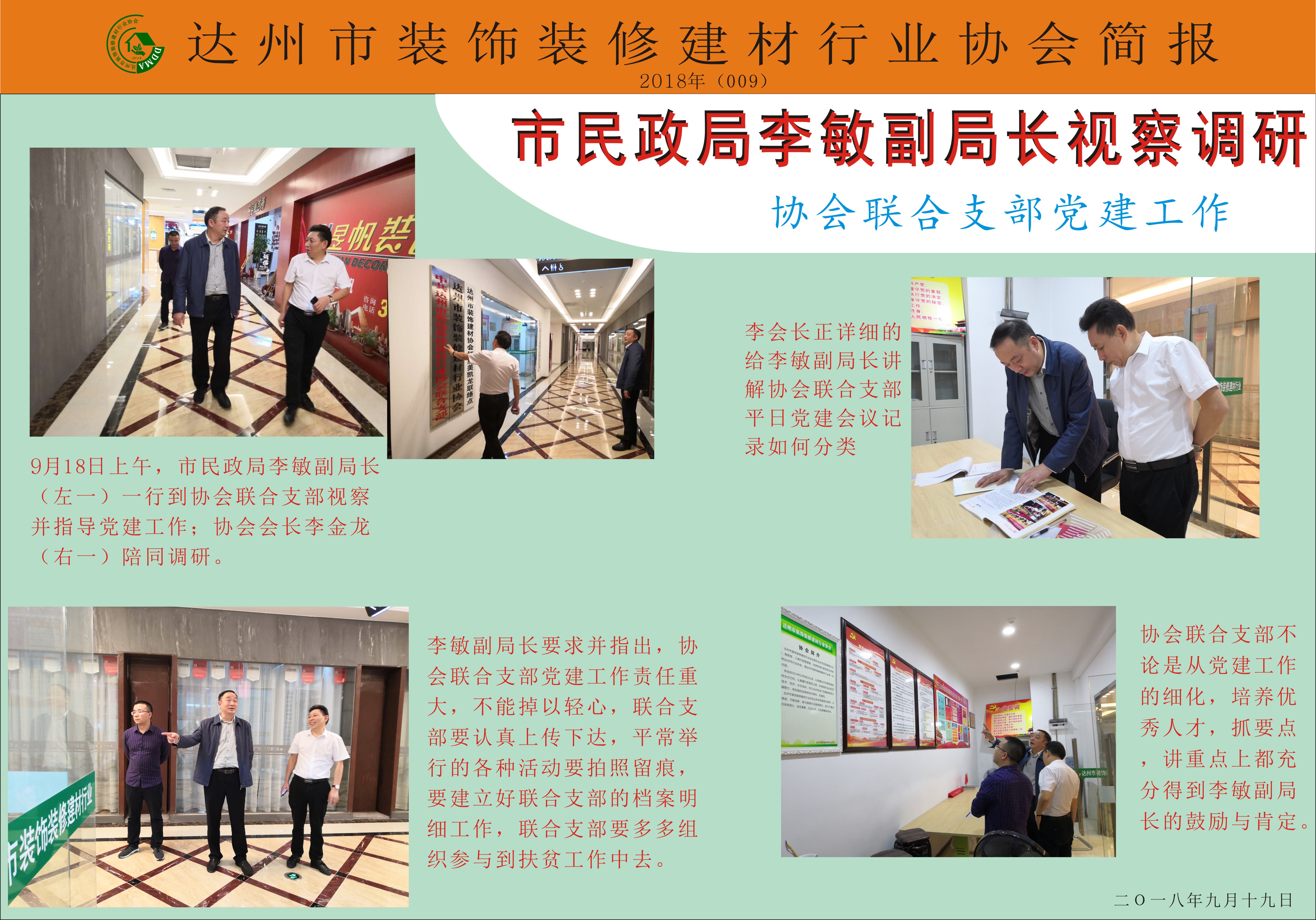 2018年李敏副局长视察协会支部工作