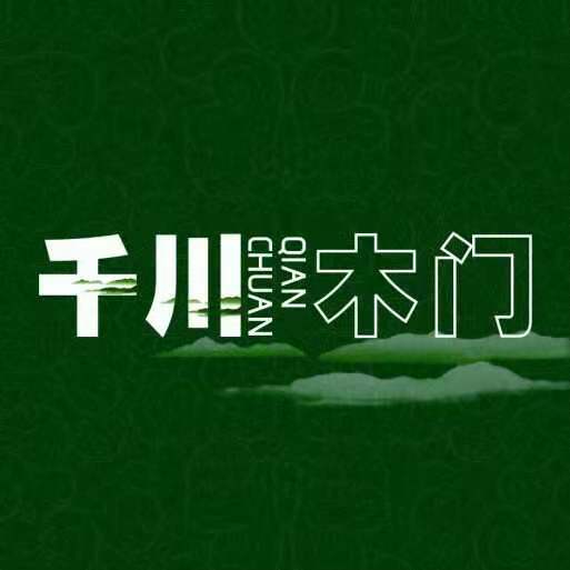 个体会员：千川木门